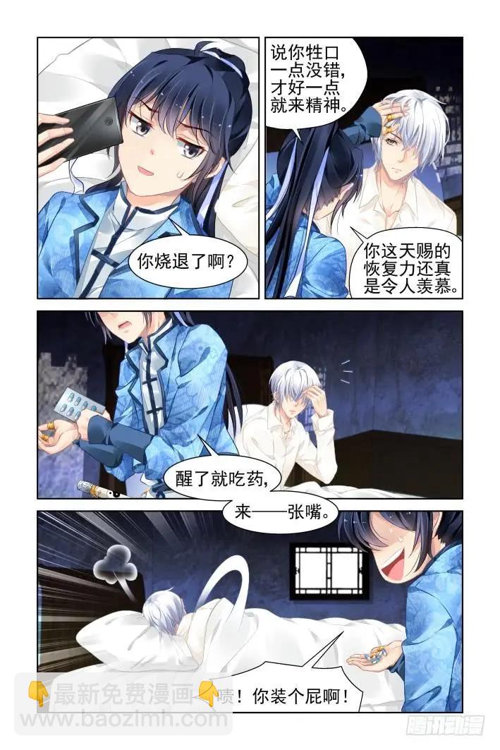 🍔灵鬼在线 329：天罚·药 第6页