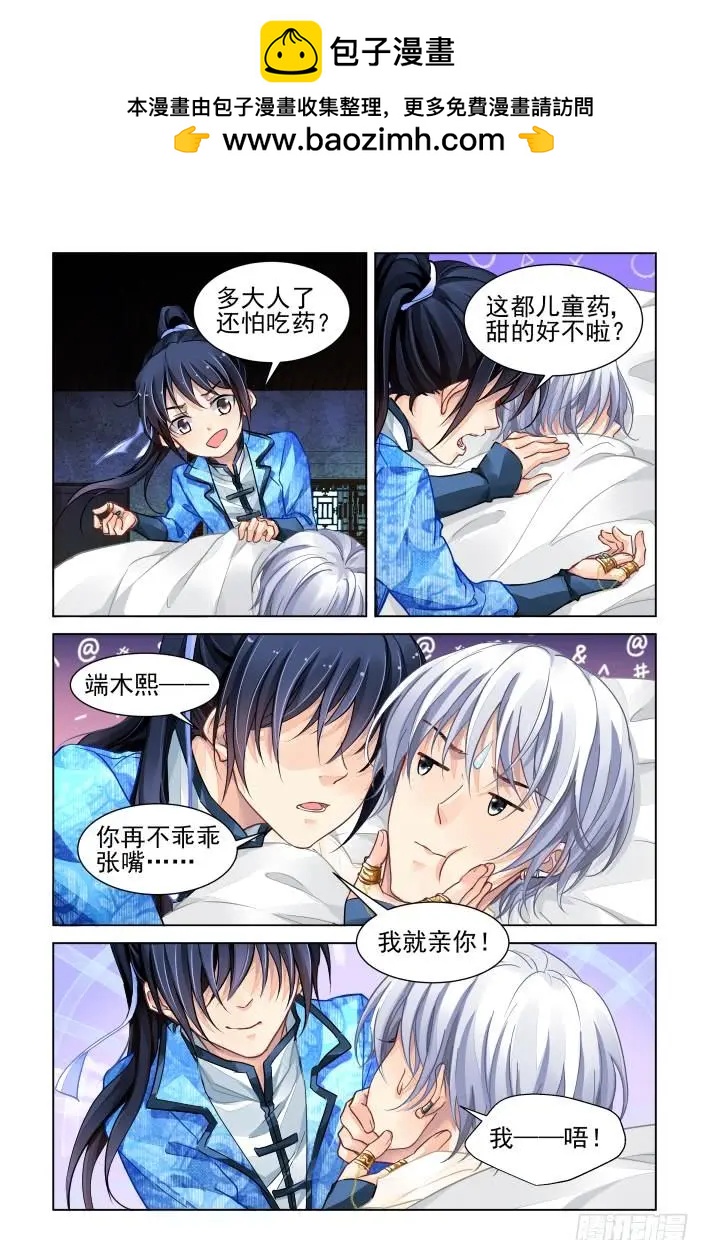 🍔灵鬼在线 329：天罚·药 第7页