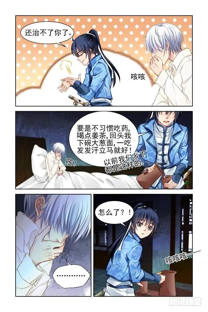 🍔灵鬼在线 329：天罚·药 第8页