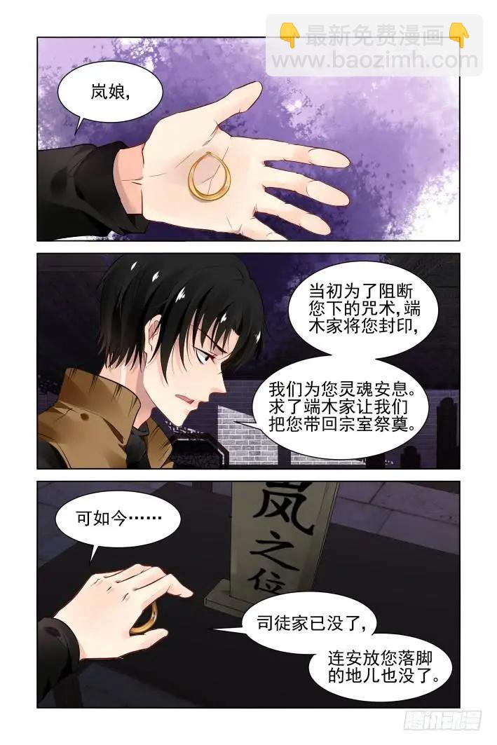 🍔灵鬼在线 331：天罚·司徒最后的反扑 第3页