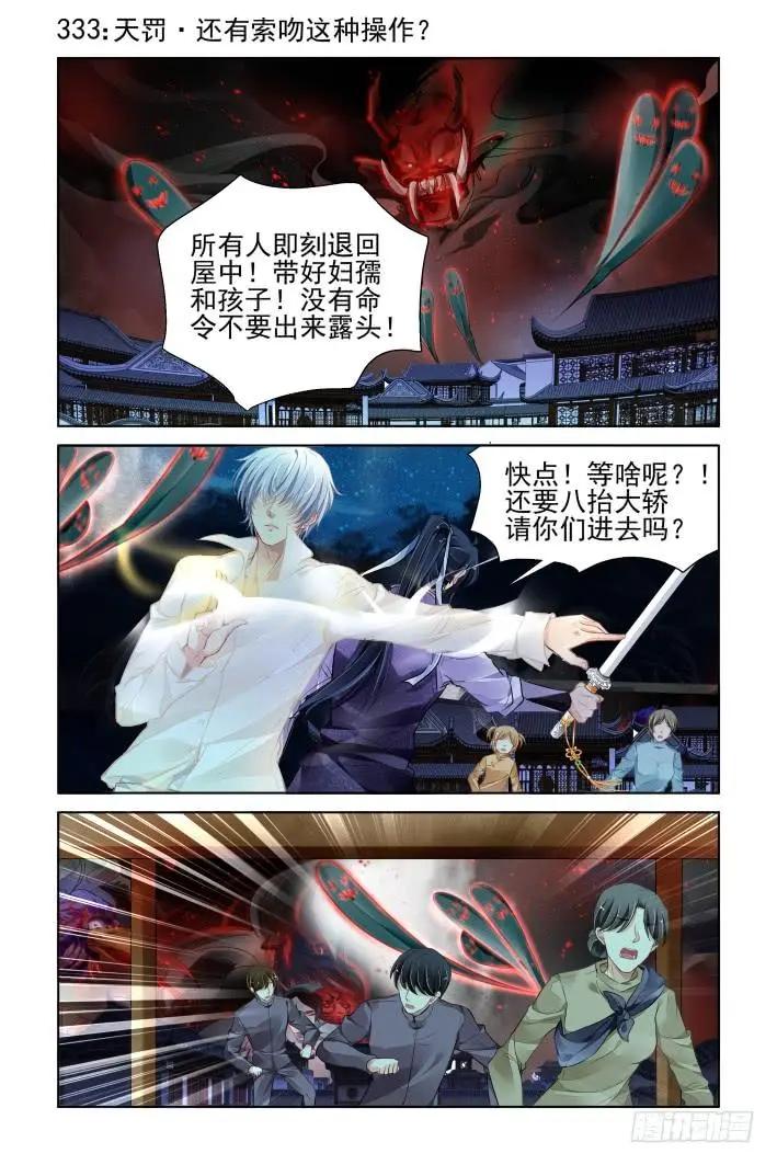 🍔灵鬼在线 333：天罚·还有索吻这种操作？ 第1页