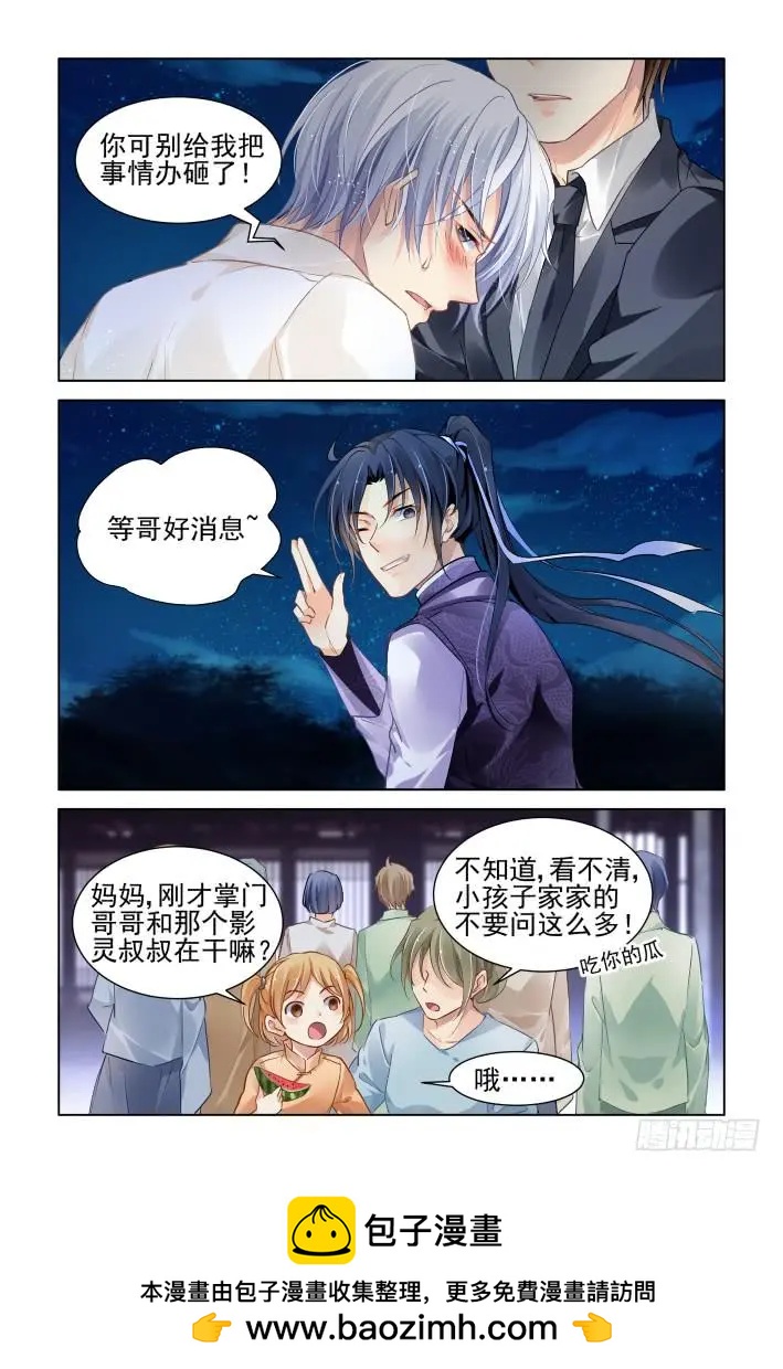 🍔灵鬼在线 333：天罚·还有索吻这种操作？ 第11页