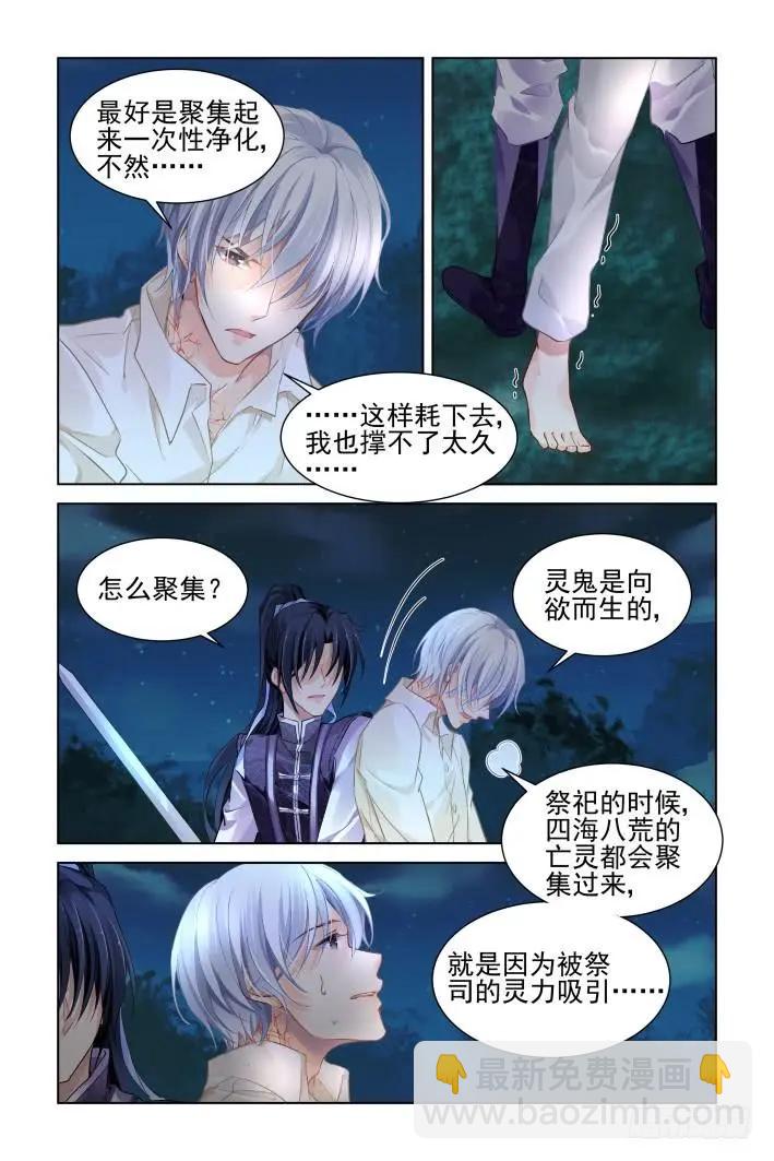 🍔灵鬼在线 333：天罚·还有索吻这种操作？ 第3页