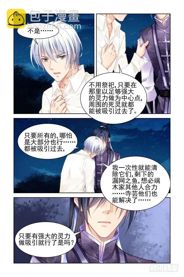 🍔灵鬼在线 333：天罚·还有索吻这种操作？ 第5页