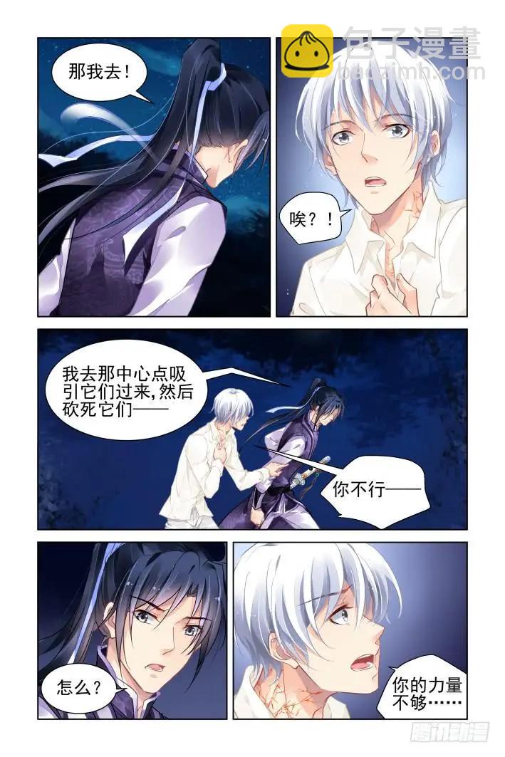 🍔灵鬼在线 333：天罚·还有索吻这种操作？ 第6页