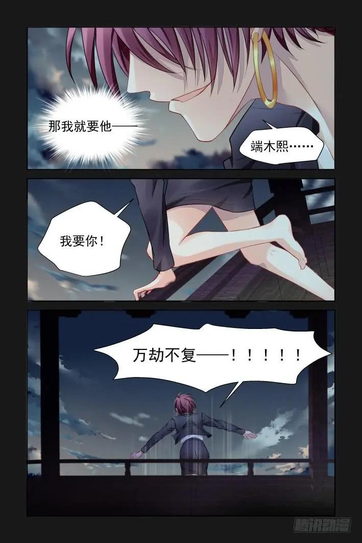 🍔灵鬼在线 337：天罚·司徒岚的诅咒 第11页