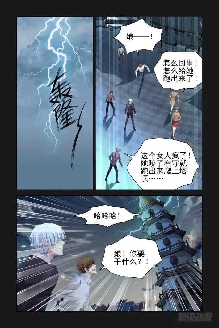 🍔灵鬼在线 337：天罚·司徒岚的诅咒 第8页