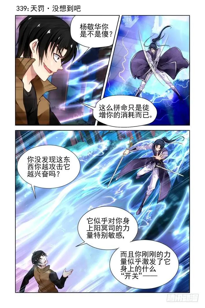 🍔灵鬼在线 339：天罚·没想到吧 第1页