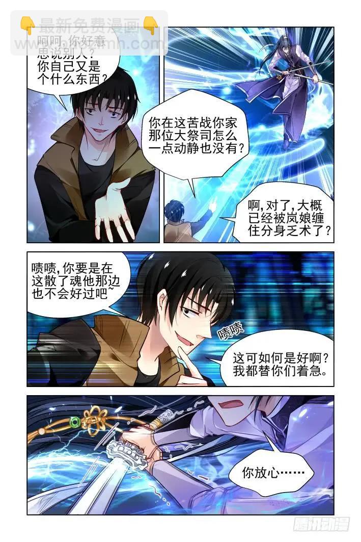 🍔灵鬼在线 339：天罚·没想到吧 第3页