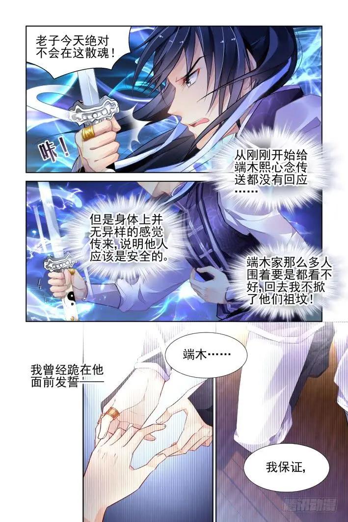 🍔灵鬼在线 339：天罚·没想到吧 第4页