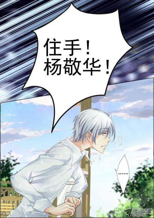 🍔灵鬼在线 第36话 端木你是蛇精病吗 第1页