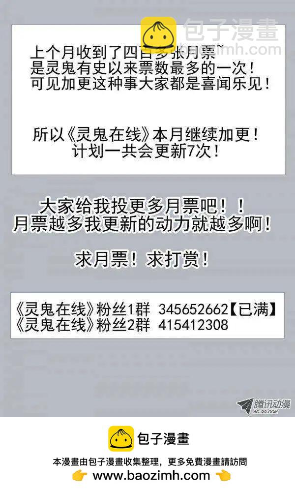 🍔灵鬼在线 第36话 端木你是蛇精病吗 第12页