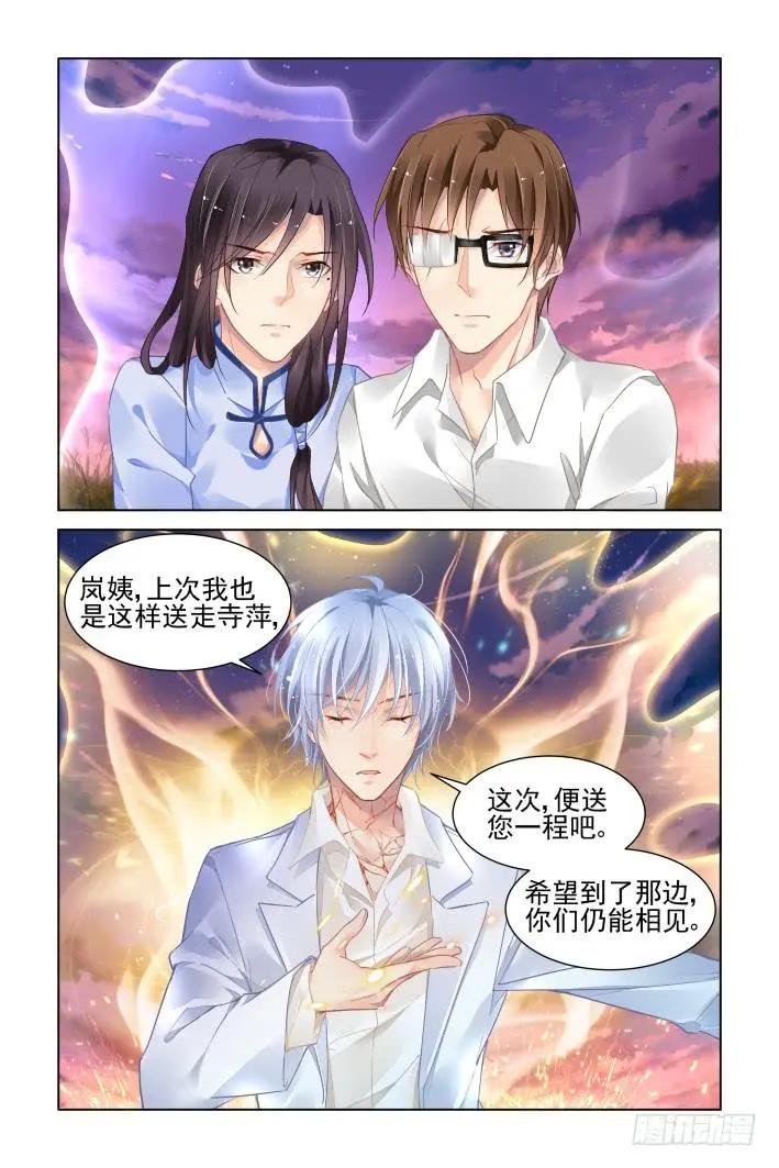 🍔灵鬼在线 341：天罚·祭司冢的秘密 第11页
