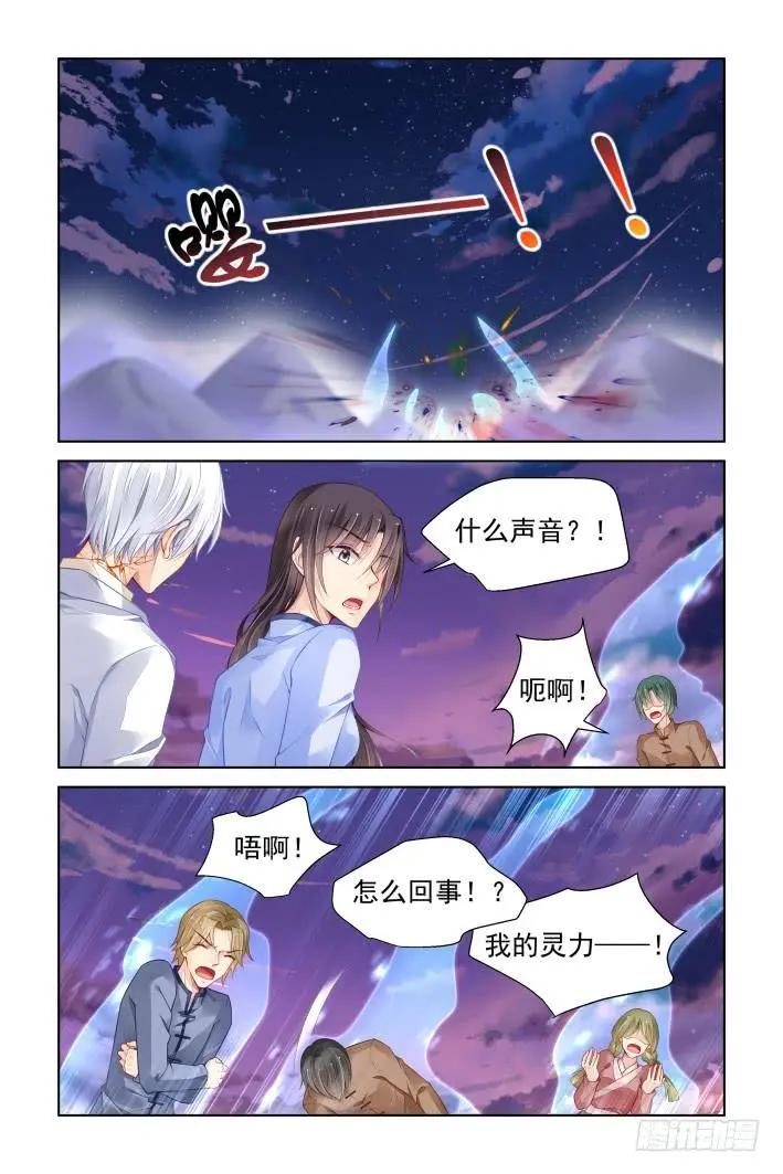 🍔灵鬼在线 341：天罚·祭司冢的秘密 第3页