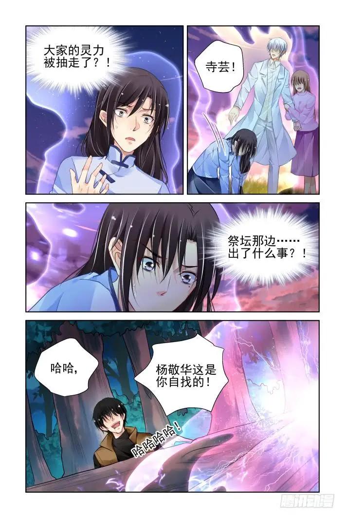 🍔灵鬼在线 341：天罚·祭司冢的秘密 第4页