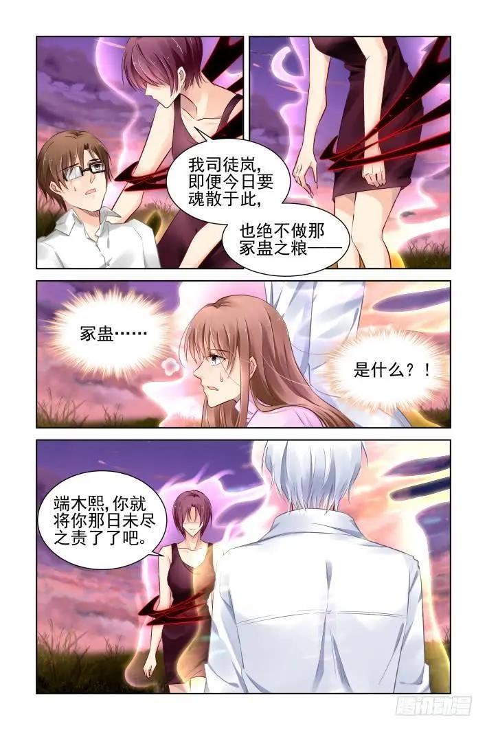 🍔灵鬼在线 341：天罚·祭司冢的秘密 第7页