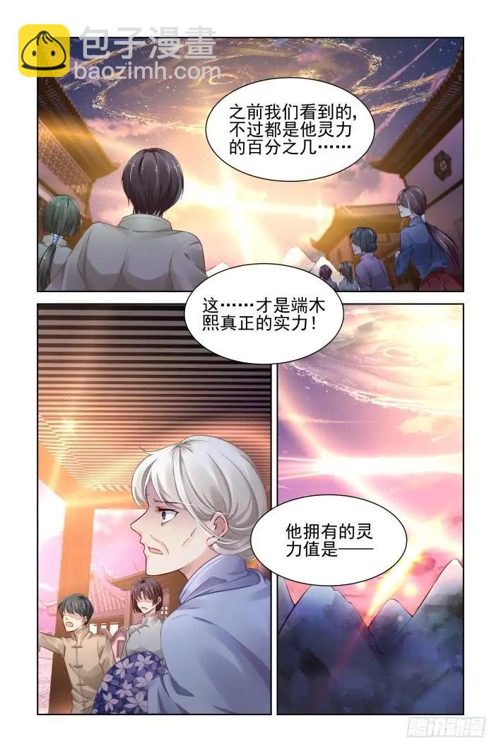 🍔灵鬼在线 343：天罚·完全版端木熙 第10页