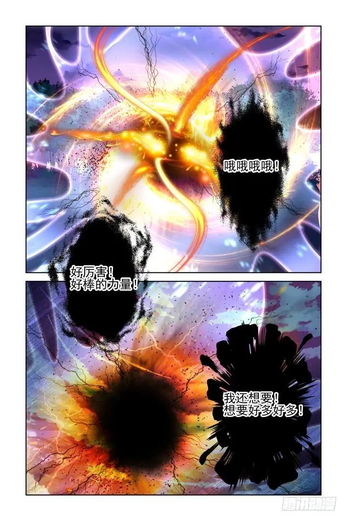 🍔灵鬼在线 343：天罚·完全版端木熙 第5页
