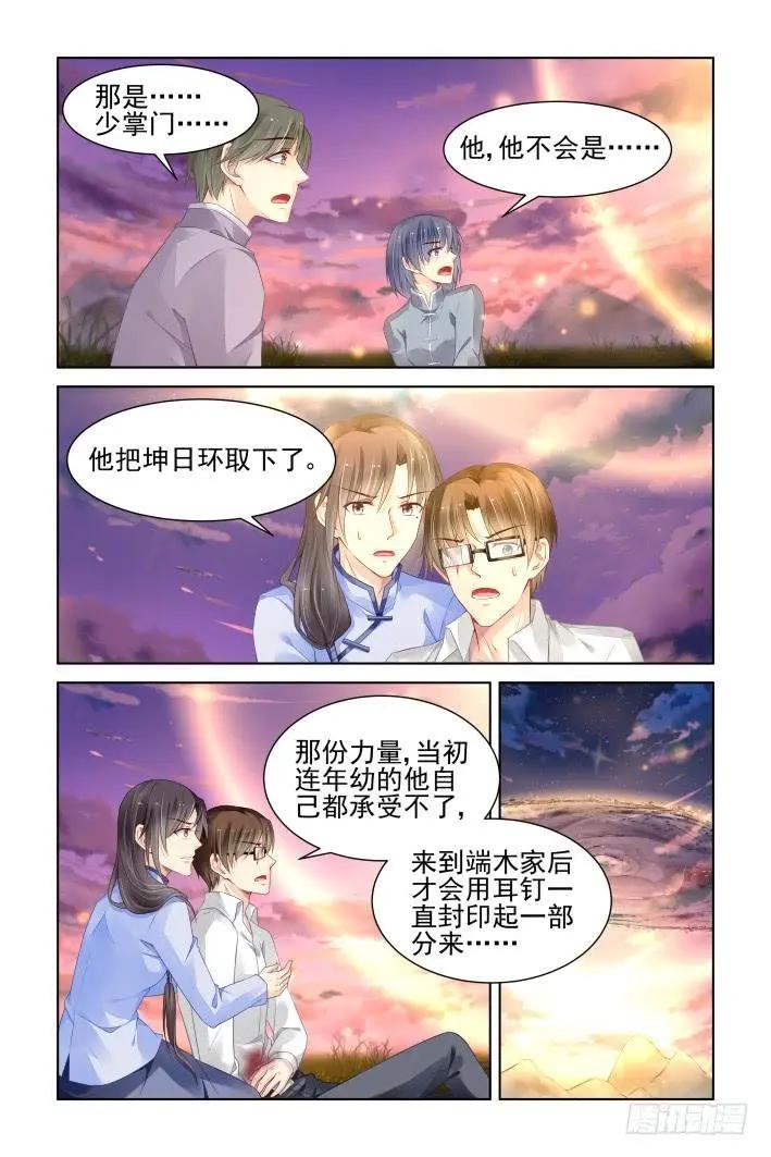 🍔灵鬼在线 343：天罚·完全版端木熙 第9页