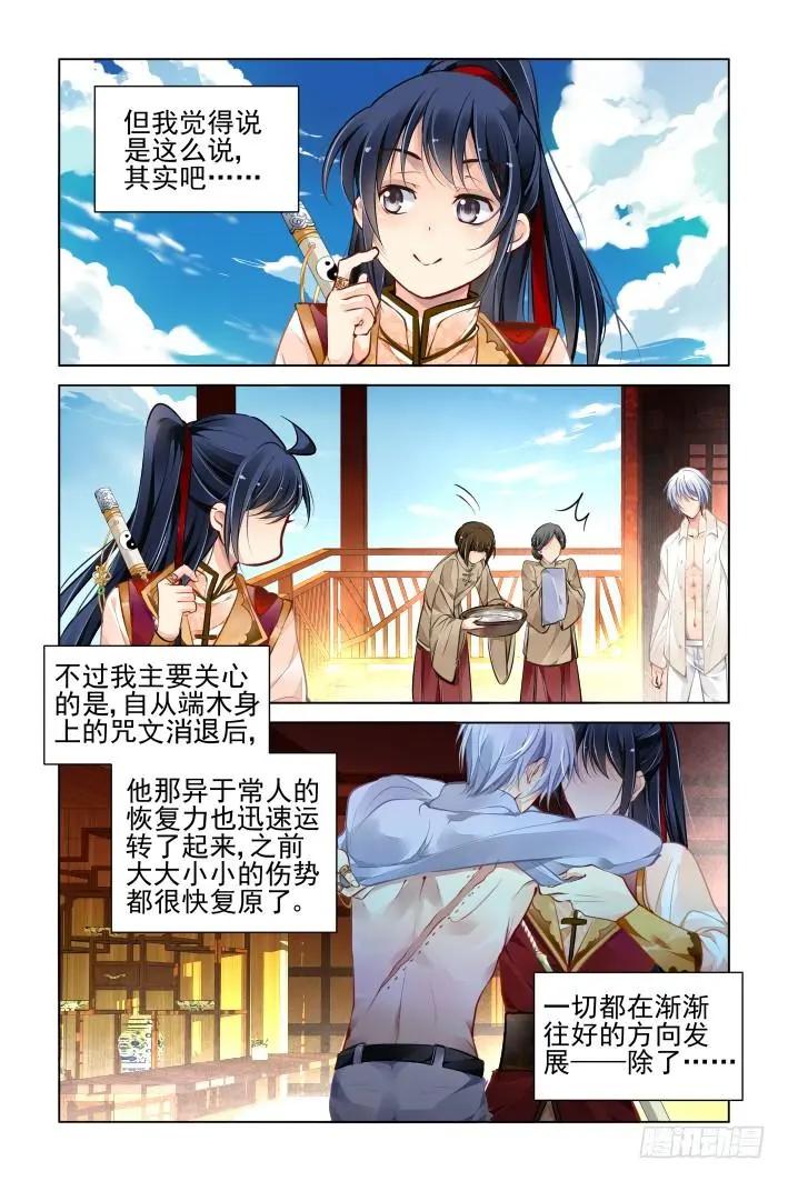 🍔灵鬼在线 345：天罚·完 第1页