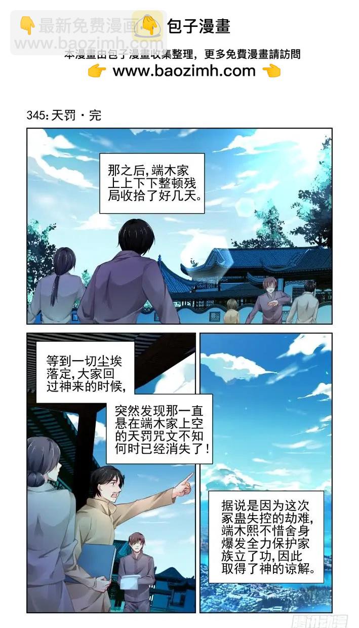 🍔灵鬼在线 345：天罚·完 第2页