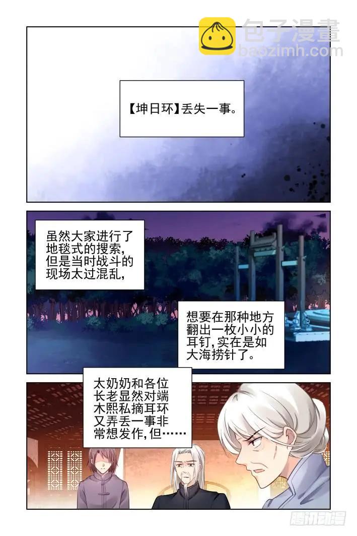 🍔灵鬼在线 345：天罚·完 第3页