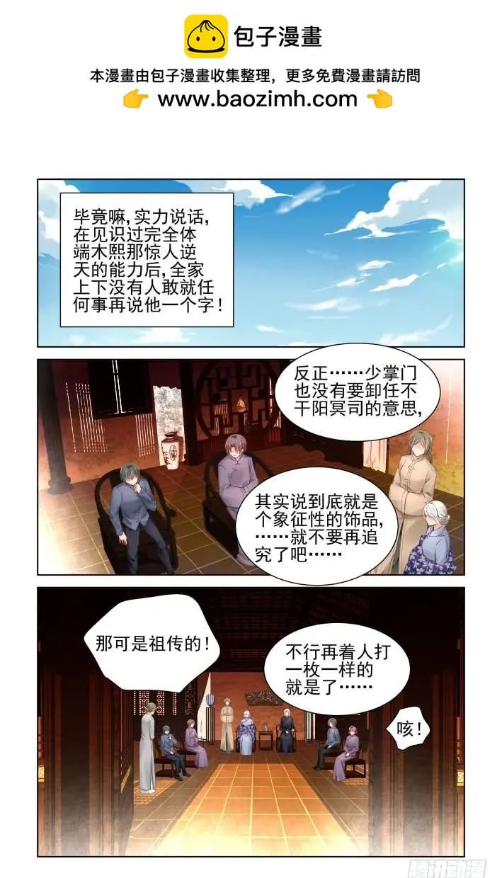🍔灵鬼在线 345：天罚·完 第5页