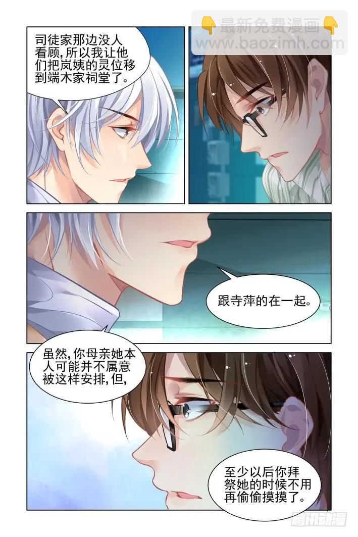 🍔灵鬼在线 345：天罚·完 第7页