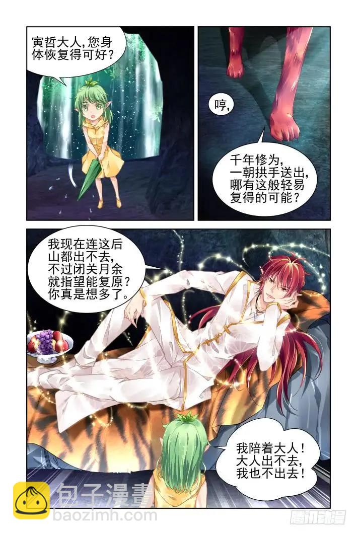 🍔灵鬼在线 347：一个承上启下的番外 第3页