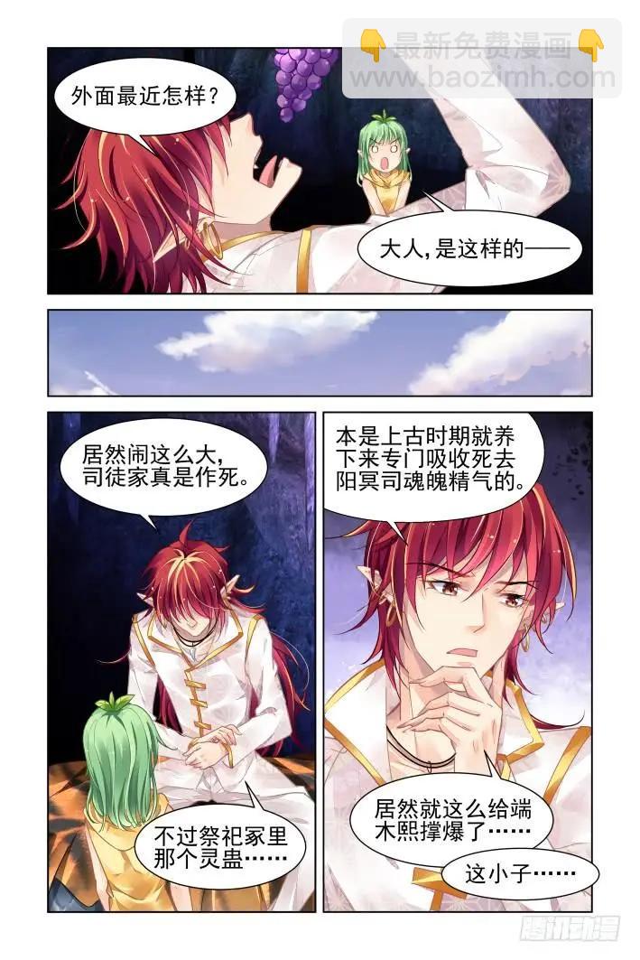 🍔灵鬼在线 347：一个承上启下的番外 第4页