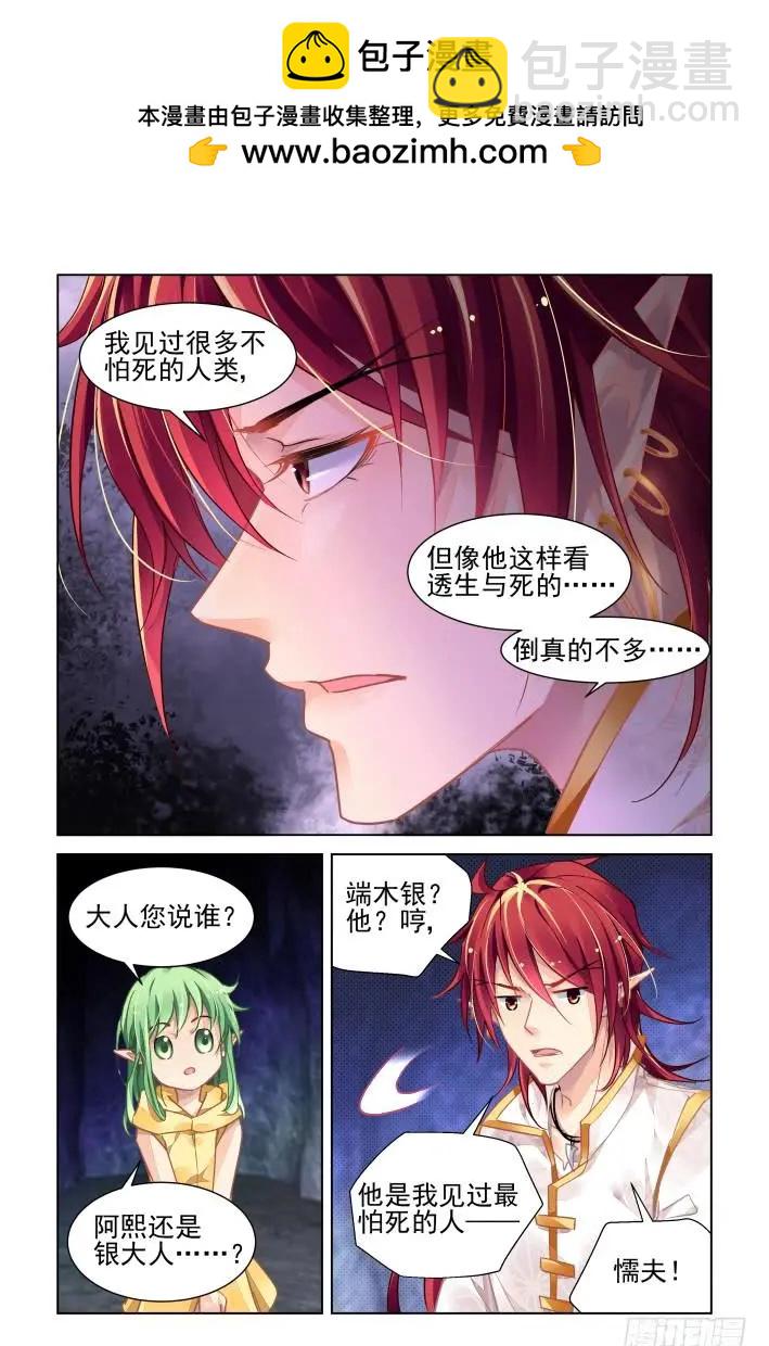 🍔灵鬼在线 347：一个承上启下的番外 第7页