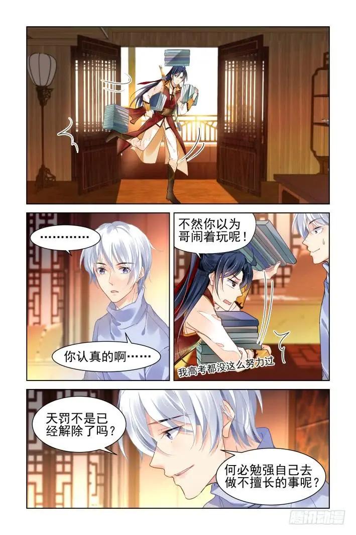 🍔灵鬼在线 349：梨花十年 第1页