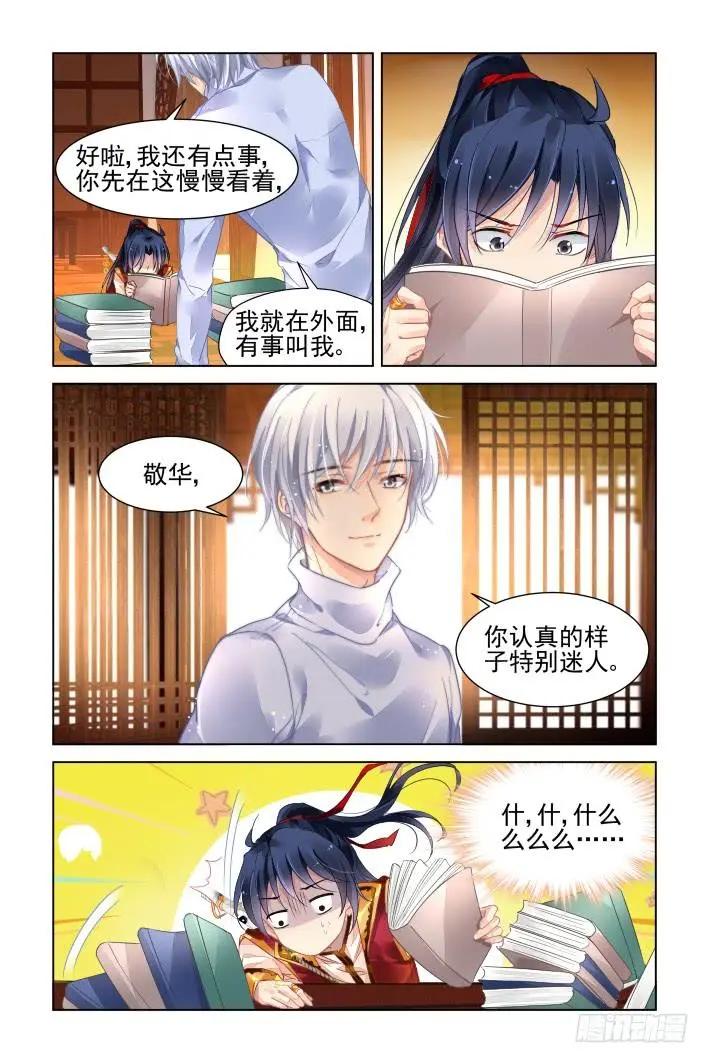 🍔灵鬼在线 349：梨花十年 第11页