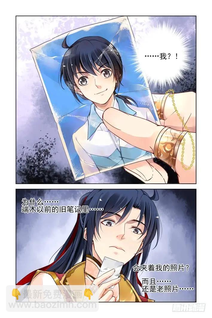 🍔灵鬼在线 349：梨花十年 第13页