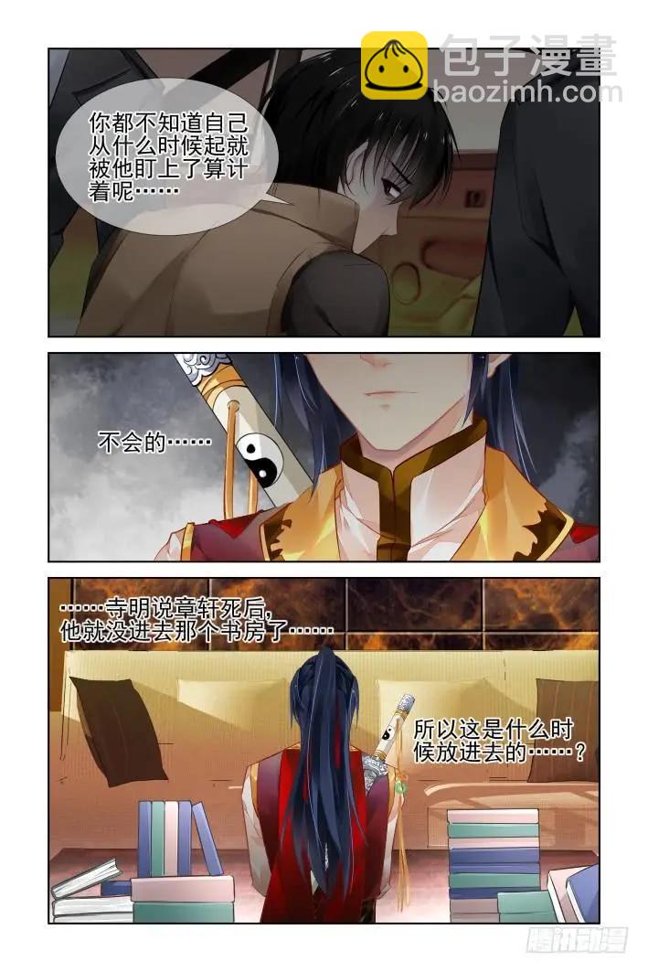🍔灵鬼在线 349：梨花十年 第14页