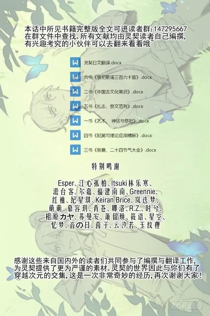 🍔灵鬼在线 349：梨花十年 第15页