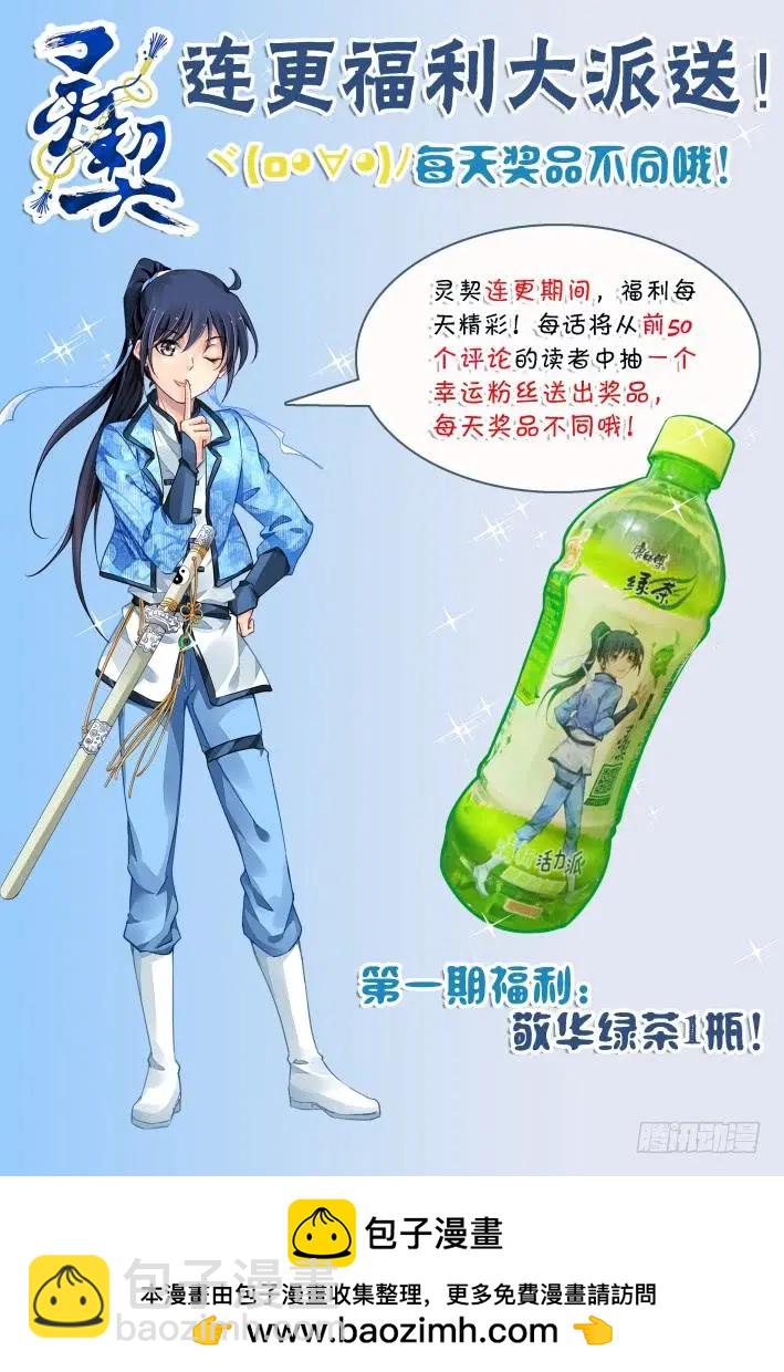 🍔灵鬼在线 349：梨花十年 第16页