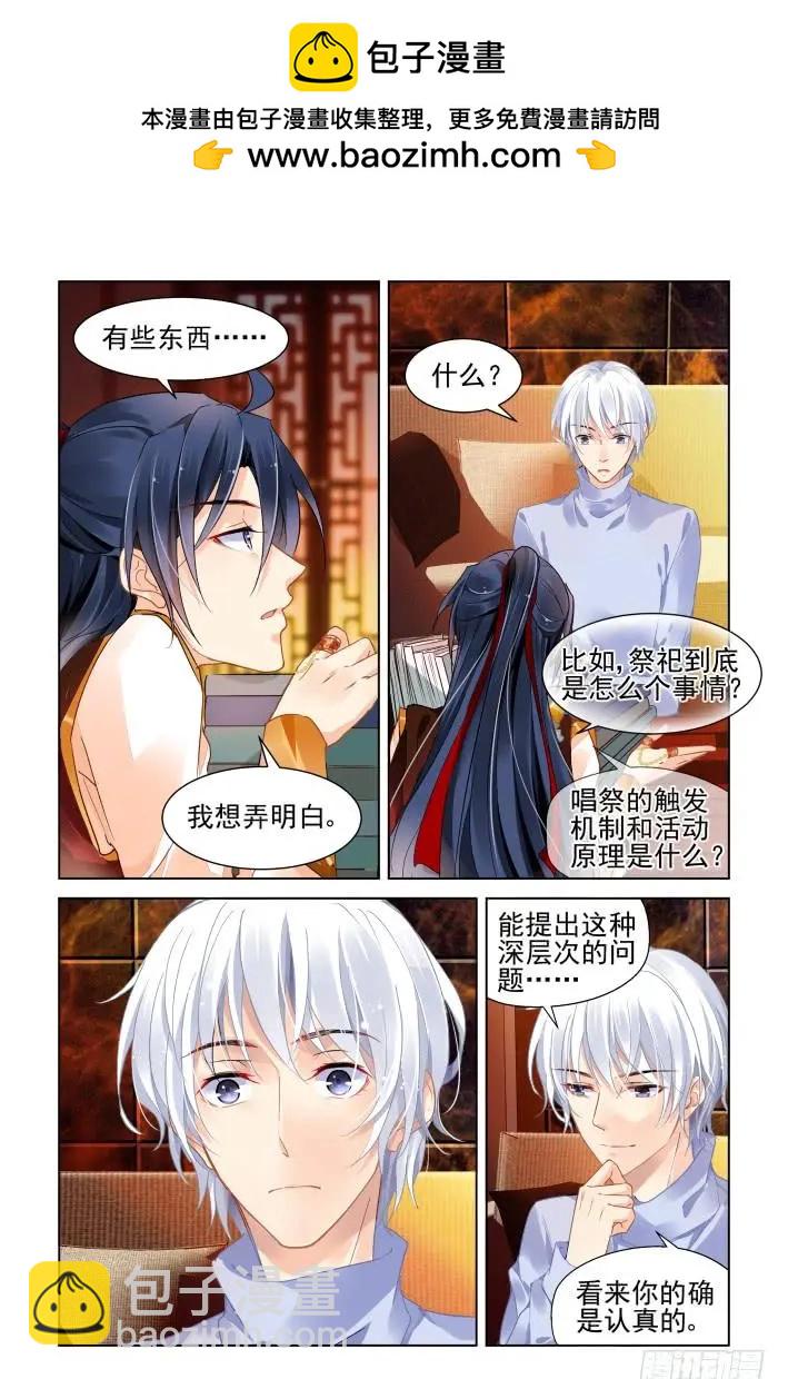 🍔灵鬼在线 349：梨花十年 第2页