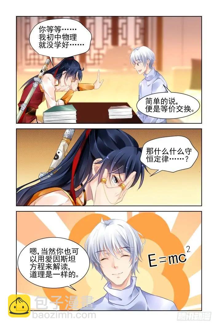🍔灵鬼在线 349：梨花十年 第6页