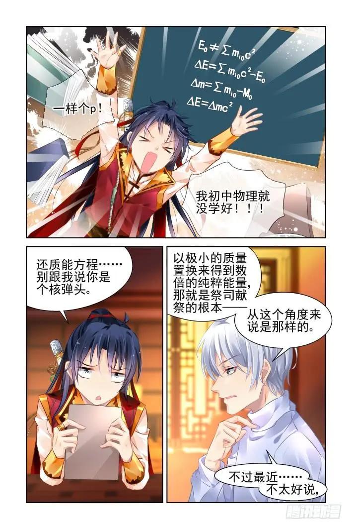 🍔灵鬼在线 349：梨花十年 第7页