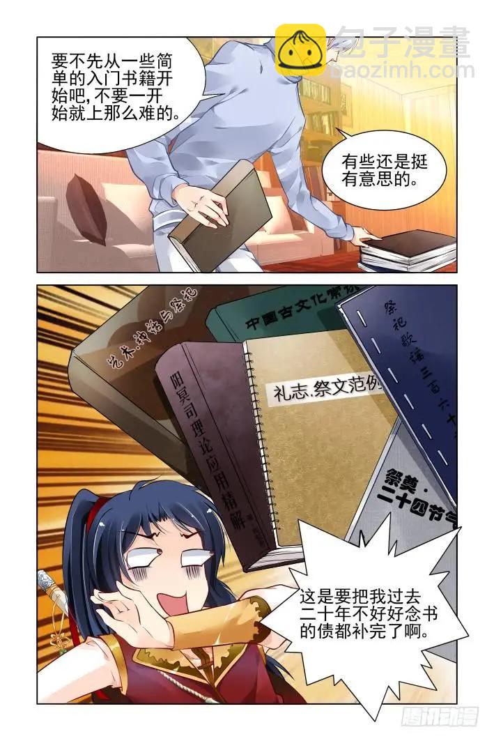 🍔灵鬼在线 349：梨花十年 第9页