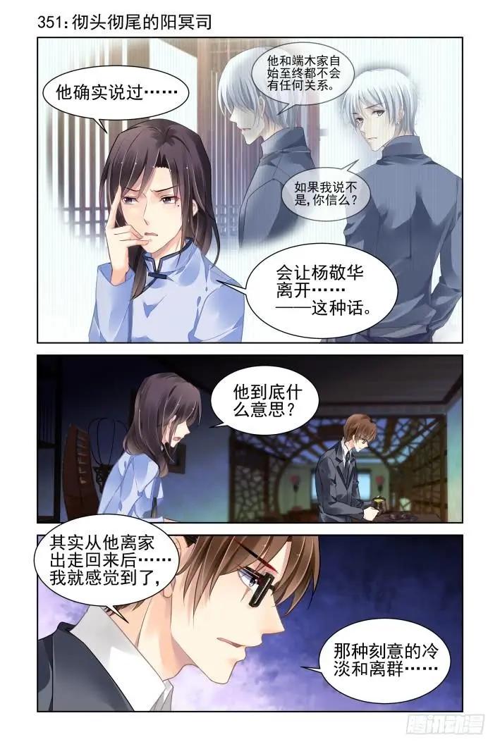 🍔灵鬼在线 351：彻头彻尾的阳冥司 第1页