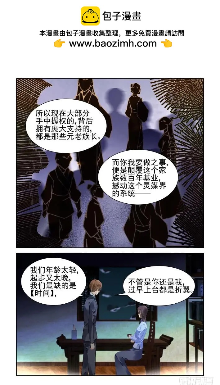🍔灵鬼在线 351：彻头彻尾的阳冥司 第2页