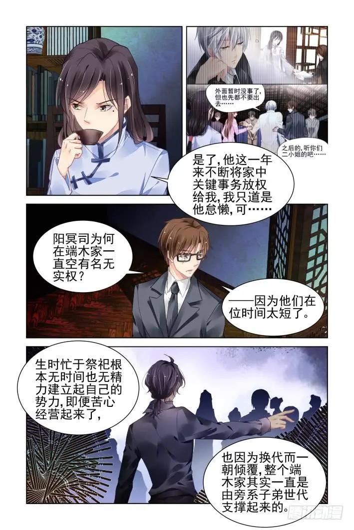 🍔灵鬼在线 351：彻头彻尾的阳冥司 第3页