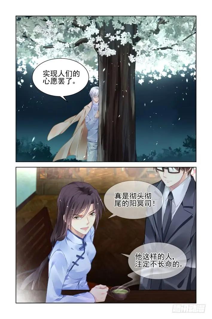 🍔灵鬼在线 351：彻头彻尾的阳冥司 第9页