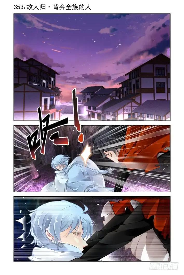 🍔灵鬼在线 353：故人归·背弃全族的人 第1页