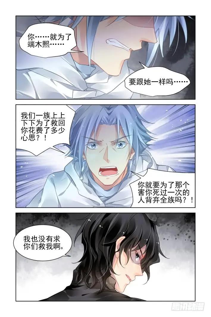 🍔灵鬼在线 353：故人归·背弃全族的人 第10页