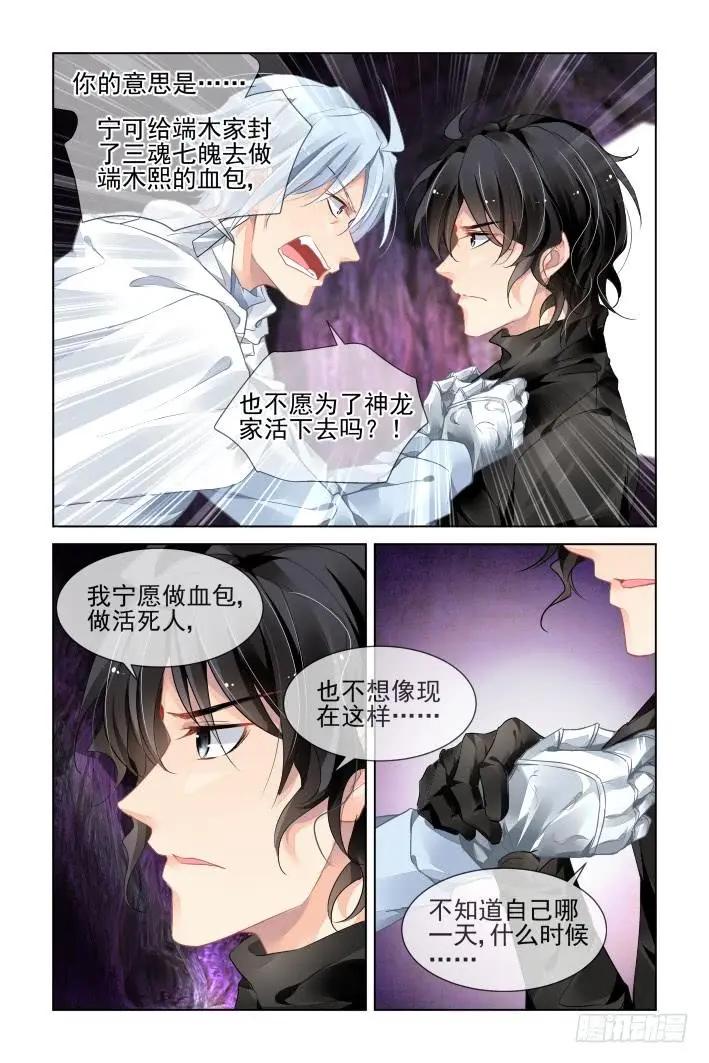 🍔灵鬼在线 353：故人归·背弃全族的人 第11页