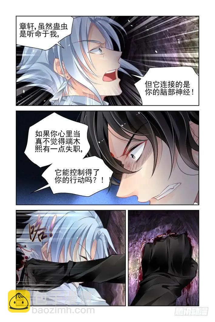 🍔灵鬼在线 353：故人归·背弃全族的人 第4页