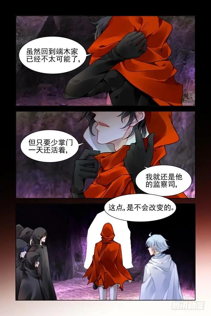 🍔灵鬼在线 353：故人归·背弃全族的人 第6页